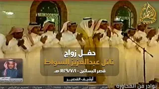 حفل زواج نائل عبدالعزيز السواط - قصر البساتين -  ١٤٢٩/٧/١ه‍ـ - أرشيف القصير رقم (٧٨٥٩)