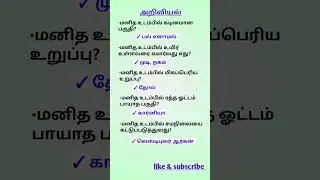 science | Tnpsc gk video | police exam | gk | science question and answers #gk #tnpsc #science