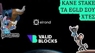 &Pi;ώ&sigmaf; &theta;&alpha; &kappa;&epsilon;&rho;&delta;ί&zeta;&epsilon;&iota;&sigmaf; 20,74% APR &mu;&epsilon; &tau;&alpha; EGLD(Elrond) &sigma;&omicron;&upsilon; &kappa;&alpha;&iota; &tau;&omicron; ValidBlocks