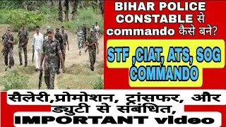 BIHAR POLICE CONSTABLE से STF COMMANDO कैसे बने|| CIAT , SOG COMMANDO || BIHAR POLICE 11880|| 8415