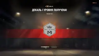 WOT GRILLE 15 Дорога в один конец Lesta game.Мир танков Наша игра