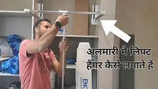 अलमारी मै लिफ्ट हैंगर कैसे लगाएं//How to install almirah lift hanger//#sartaj_furniture_ik