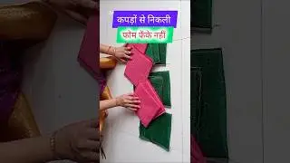 कपड़ों से निकलने वाली फोम को फेंके नहीं foam sheet craft ideas #diy #reuse #oldclothes #trending