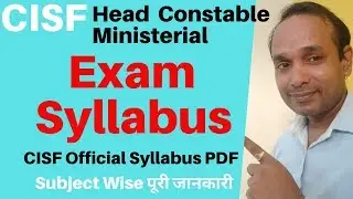 CISF Head Constable Written Exam Syllabus | CISF Head Constable Ministerial Written Exam Syllabus
