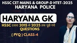 HSSC CET MAINS & GROUP-D , HTET-2025 HARYANA POLICE HARYANA GK PYQ CLASS-4
