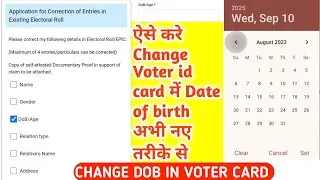 Voter id card me date of birth ko kaise change karen 2025 | how to change date of birth in voter id 