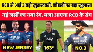 IPL 2023 : 3 Biggest good news for Royal challengers banglore (RCB) | RCB new Jersey and new openers