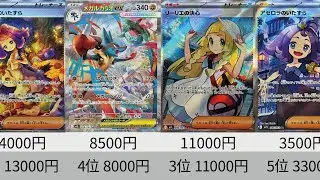 【ポケカ】発売から2週間！『メガブレイブ』『メガシンフォニア』最新相場ランキング！【Pok&eacute;mon cards】Mega Brave and Mega Symphonia