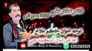 aha qabar aa ama sakina s.a jee#hakimmalah#newalbum#2025
