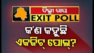 Delhi Election Exit Poll Results 2020 Updates