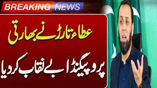 Federal Information Minister Atta Tarar Exposes Indian Propaganda | Breaking News