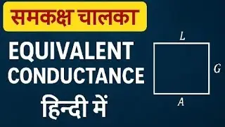 Equivalent conductance (समतुल्य चालकता)|animation simple explain