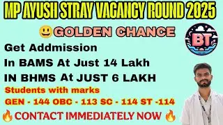 mp ayush stray vacancy round 2025 | Get Addmission At low fee | revised cut off neet 2025 ayush 🔥