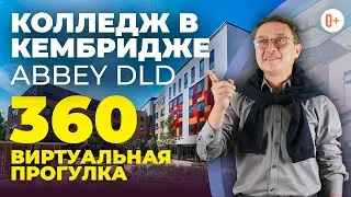 Обучение в Англии в Abbey College Cambridge / Эксурсия 360 MARYADI / Отзывы, поступление, рейтинг