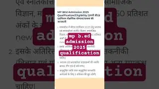 mp b.ed admission 2025 qualification eligibility  एम पी बीएड एडमिशन शैक्षणिक योग्यता पात्रता शर्ते
