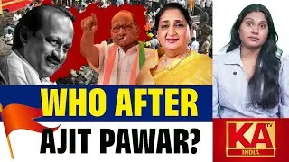 Power Shift in Maharashtra | Who Will Lead NCP After Ajit Pawar? | Sunetra Pawar | KATV India