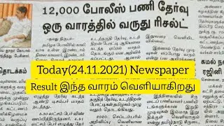 TNUSRB Result | Tnusrb Result 2020 | PC 2020 | Tamilnadu police constable | TNUSRB Cutoff| Recording