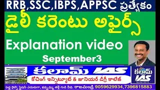 Current Affairs Test 3rd September 2024 + Explanation video #RRBNTPC, #SSCCGL #APPSC,#UPSC #KalamIAS