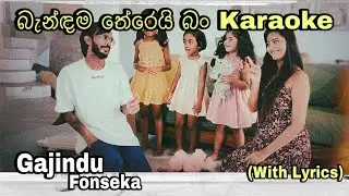 Bandama Therei Ban (බැන්ඳම තේරෙයි බං) Karaoke Gajindu Fonseka Without Voice With Lyrics