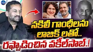 గాంధీ పేరు మారిస్తే మీకేం నొప్పి.? | Raghunandan Rao Counter To Rahul Gandhi | Congress | LegendTv