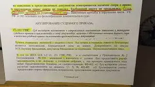 Возражения на судебный приказ по газу, требование аннулировать 