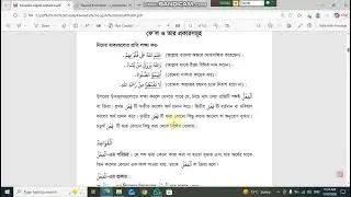 الفعل واقسامه  نحو الصيغة و الفاعل والاثبات والنفي-  ফেল ও তার প্রকার সমূহ।