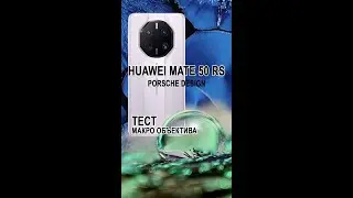 Huawei Mate 50 RS Porsche Design супер макро#shorts