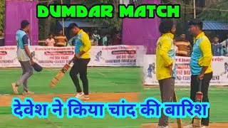 Debesh ne kiya  4ki Barish #viral_cricket 1st Inngis