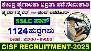 CISF Constable Driver Recruitment 2025 | CISF driver vacancy 2025 | CISF recruitment 2025
