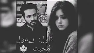 sachai sabbat karni ha | bay mool muhabbat eapi; :1#urdu novel story💔💔