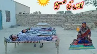 Mornng Routine in My village 🌄 gaon ki subah ll fozia village vlogs