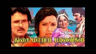 [Cleaned & tweaked] Thisai Mariya Paravaigal | MSV | 1979 | Attra melathai | LRE & KS [CCB 0657]