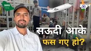 saudi se ghar kaise jaen by jel🇸🇦🇮🇳 jail se ghar kaise jaye@Abusadvlogs