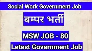 Social Work Government Job || Letest Government Job -2019