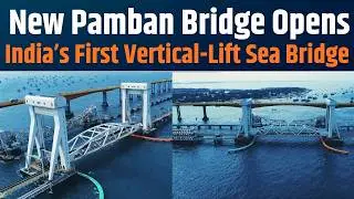 New Pamban Bridge Opens a New Era | Rameswaram&rsquo;s Engineering Marvel