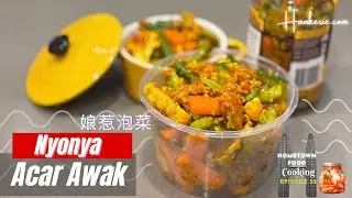 Как приготовить Ньонья Акар Авак | Малайзийский рецепт острых овощных солений