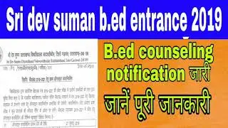 Sri dev suman B.ed  counselling 2019| SDSUV b.ed entrance counseling| Sri dev suman bed exam 2019