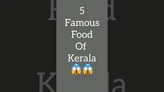 5 Famous Food Of Kerala😱😱!!#shorts #youtubeshorts #viralshorts #viral @ardaily8470