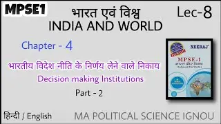 MPSE1 | Ch - 4 P-2 | भारत एवं विश्व | India and World  | MPS 2ND YEAR IGNOU&nbsp; | Lecture - 8