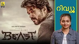 Beast Movie Review By Anakha Anupama |  Nelson Dilipkumar | Vijay | Pooja Hegde | Selvaraghavan