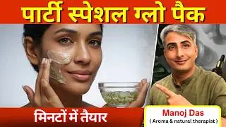 DIY PARTY GLOW MASK I HOW TO GET GLOWING SKIN I #lewisiawellness #lewisiawellnessindia