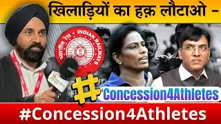 Campaign to Restore Railway Concession for Players #Concession4Athletes l Khelo India News Digital