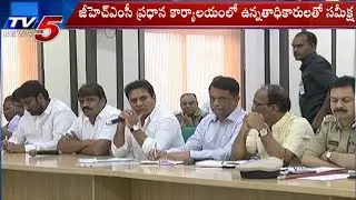 జీహెచ్&zwnj;ఎంసీ అధికారుల తీరుపై కేటీఆర్&zwnj; తీవ్ర ఆగ్రహం | Minister KTR Serious On GHMC Officials |TV5 News