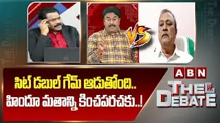సిట్ డబుల్ గేమ్ ఆడుతోంది..హిందూ మతాన్ని కించపరచకు..! | BJP Ravichandra Reddy Vs CPm Gafoor | ABN