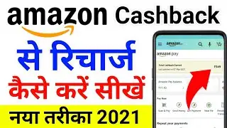 Amazon Cashback se Recharge Kaise Karte hai 2021 | Amazon ka Cashback se Mobile Recharge Kaise karen