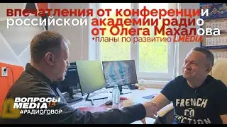 #Радиоговор, 24 выпуск, интервью с руководителем 
