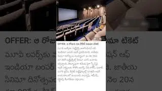 National Cinema Day , Multiplex Association of India