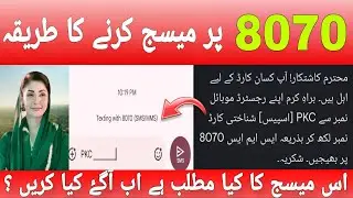 8070 Per Message Karne ka Tarika 2026 | 8070 Message Not Sending Problem | Kisan Card Message 2026