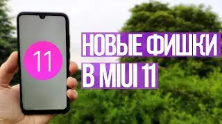 NEW FEATURES IN MIUI 11 🔥 | THERE WERE NOT IN MIUI 10!