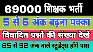 UP SUPER TET CUT OFF 2019/ UP SUPER TET OFFICIAL CUT OFF | UP SUPER TET का कटऑफ होगा कम #supertet
